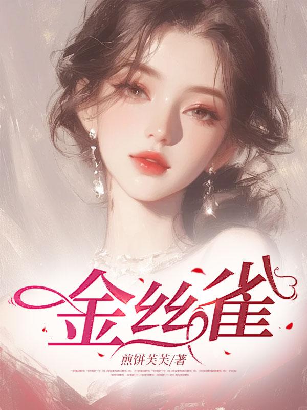 金丝雀烟斗丝