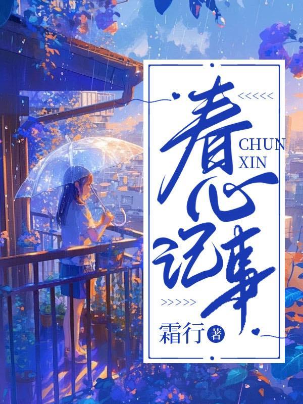 春心怎么念