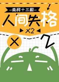 人间失格相遇总是猝不及防