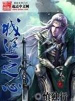 灰烬领主