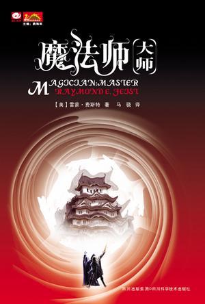 魔法师大师球