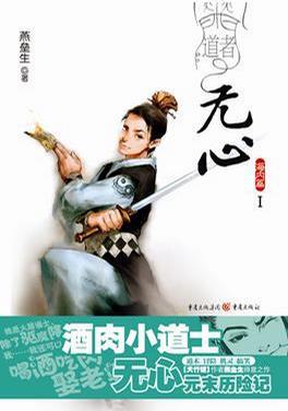 道者无心海内篇txt