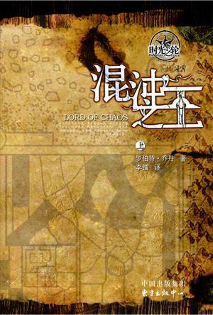 时光之轮 主角