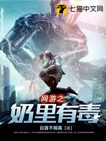 网游之奶你个锤子