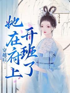 徐婉是鬼么