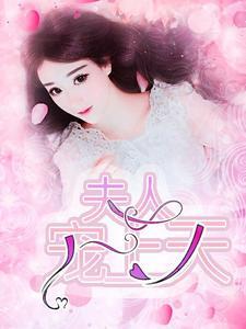 温知意秦随