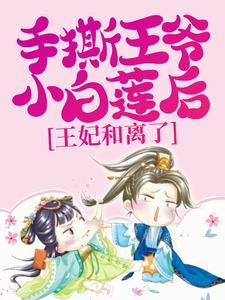 姜雪笙萧承渊大结局免费阅读