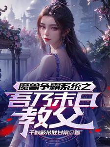 末日爆装备类完结