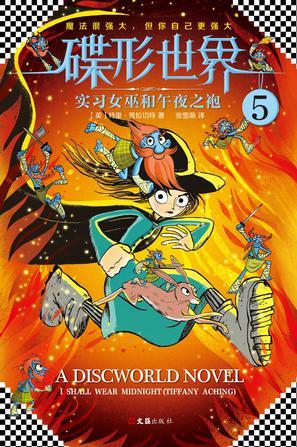碟形世界全套书有几本