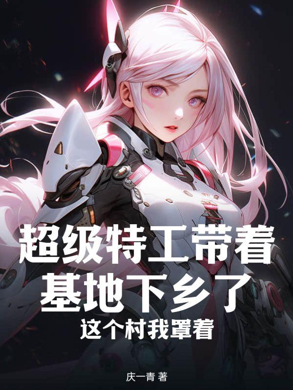超级特工在都市