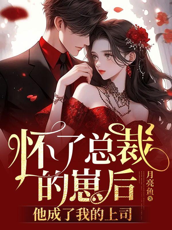 怀了总裁的崽 沉缃