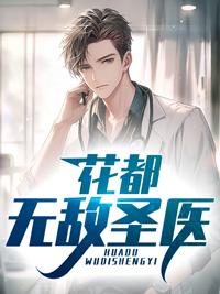 花都无敌透视