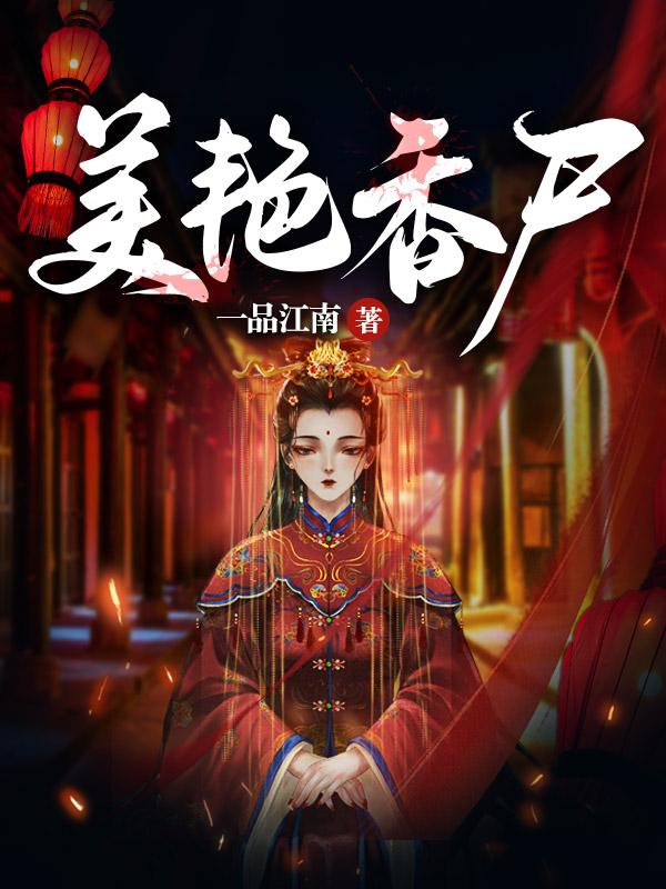 香香艳艳抗