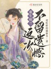 重生之知否知否