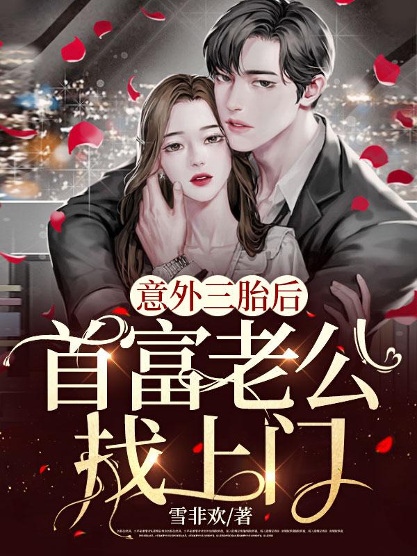 意外第三胎