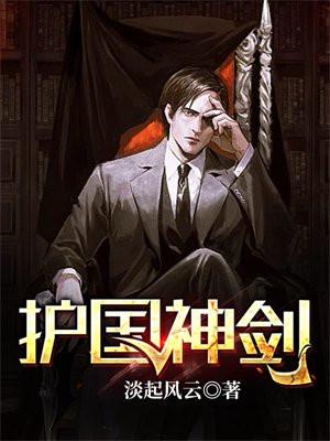 护国神剑陈长青