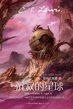 沉寂的星球空间三部曲