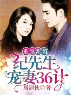 重生纪少宠妻超上瘾