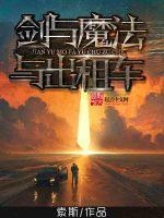 剑与魔法与出租车百度百科