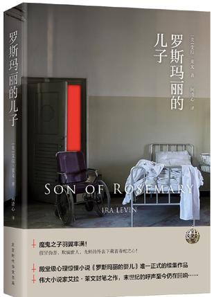 罗斯玛丽的儿子真相