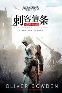 刺客信条秘密圣战主角是谁