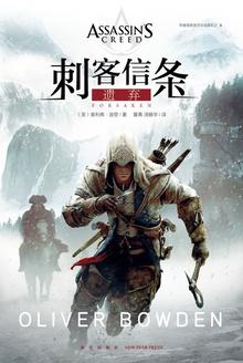 刺客信条遗弃在线阅读