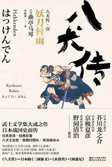 妖刀村正