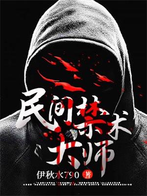 民间禁忌杂坛