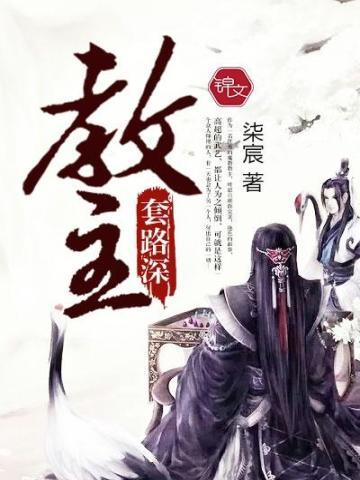 教主屡次翻车有啥看点