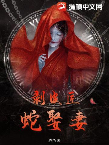 蛇图片