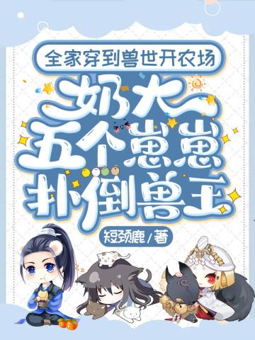 带着全家一起穿越兽世