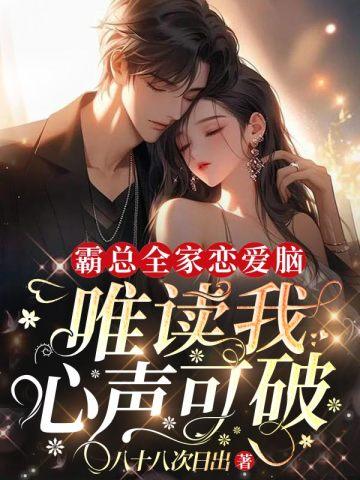 推荐霸总恋爱漫画