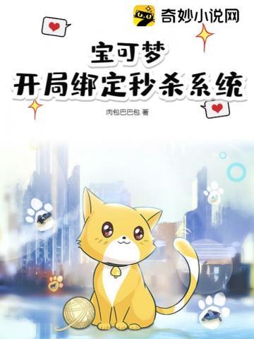 宝可梦开局绑定秒杀系统起点中文网