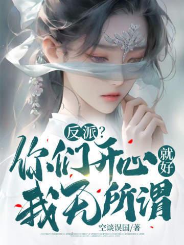 你们开心我就开心