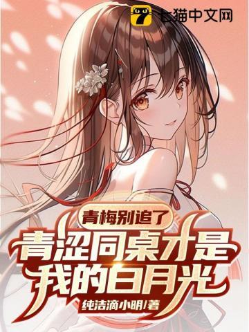青梅竹马同学情
