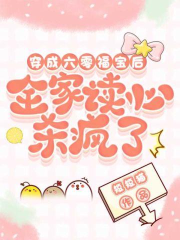 穿成六零福气包全文免费