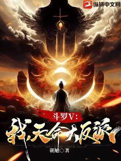 天命大反派 作者朝旭 状态完结 N次元