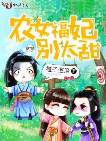 农女福妃别太甜全本免费阅读