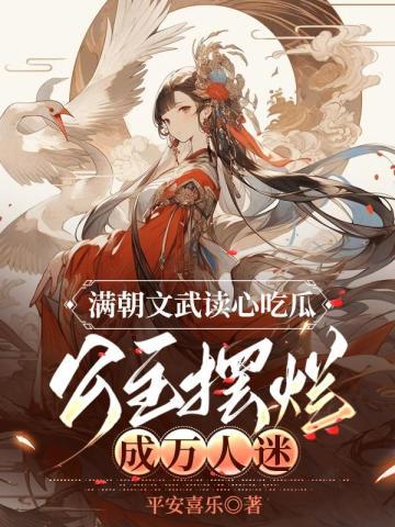 公主摆烂成万人迷TXT