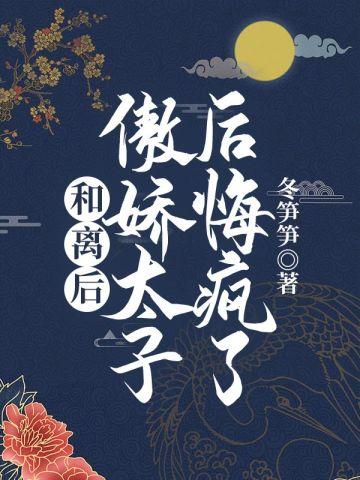 我被太子娇养