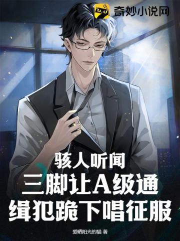 骇人听闻