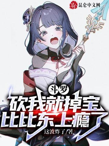 比比东上瘾了原著