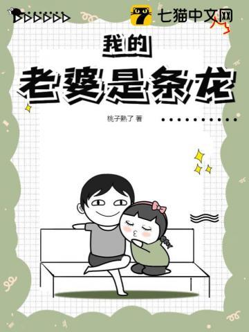 我的老婆是条龙结局