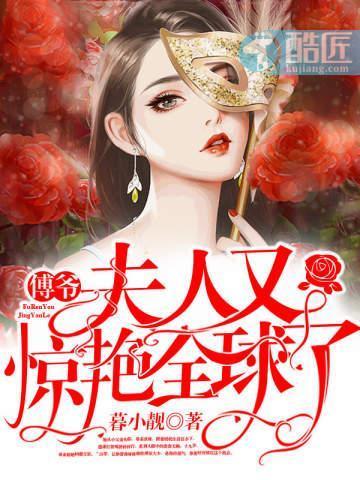 傅爷夫人又惊艳全球了白苓怀孕是哪一集
