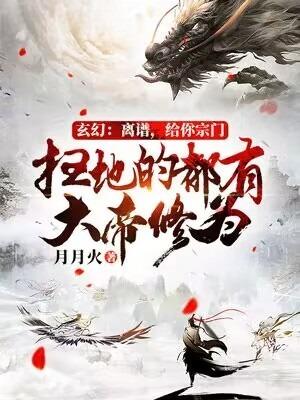主角无敌在宗门当扫地僧的