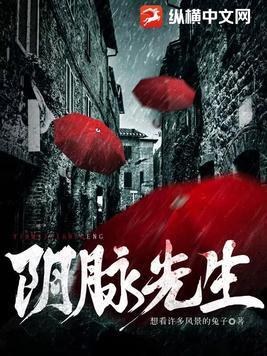 阴脉先生最厉害三个人物