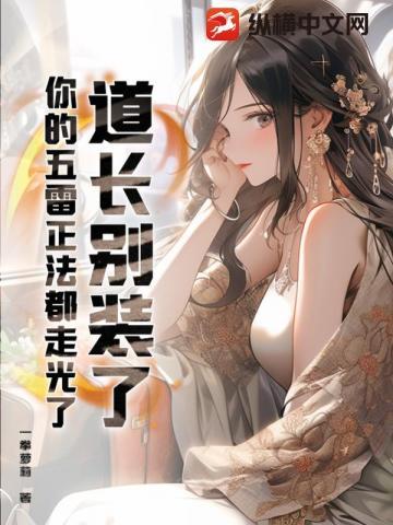 道门五雷法术
