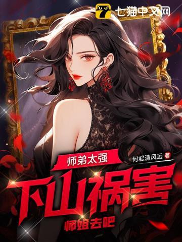 师弟下山宁凡