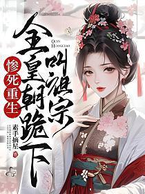 全皇朝跪下叫祖宗的全文