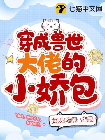 穿越兽世当大佬免费